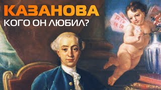 Джакомо Казанова | История Жизни