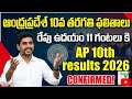 AP 10th results date || AP ssc results date and time|| AP 10th results 2026 || results link