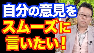 自分の考えを一瞬で言えるようになる方法【精神科医・樺沢紫苑】