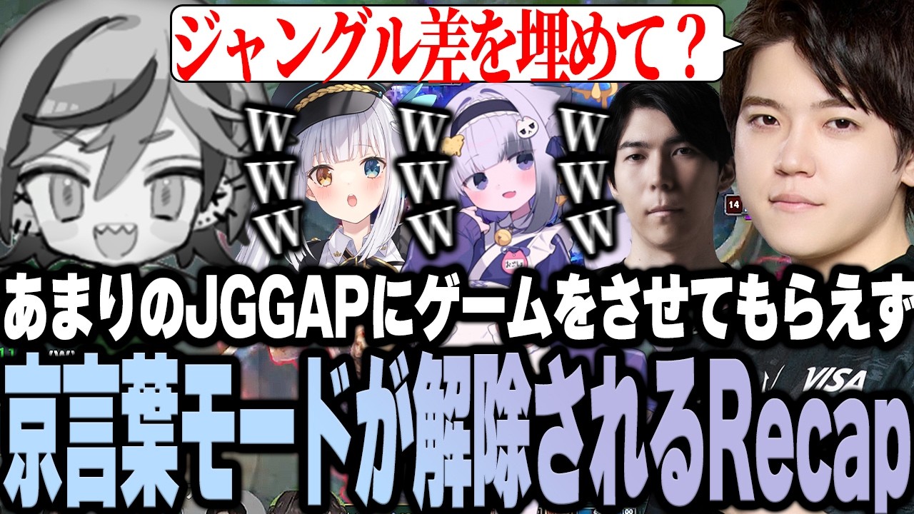 埋まらないJG差に対して京言葉モードが解除されてしまうRecap【LoL/MID】