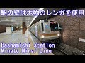 【壁全体に本物のレンガを使用】みなとみらい線　馬車道駅に潜ってみた Bashamichi s…