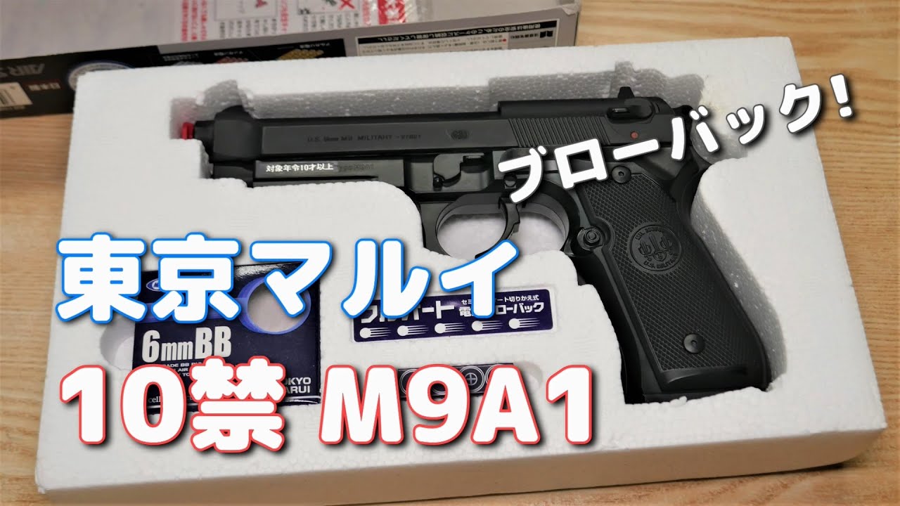 東京マルイ M9A1 電動ガン 映画 リーサルウエポン・ダイハードで有名な