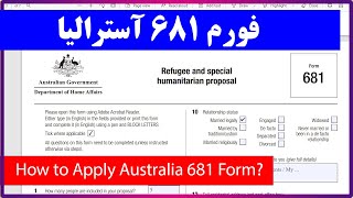 فورم 681 آسترالیا How to apply Australia 681 form?