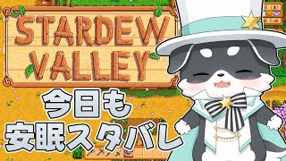 【Stardew Valley】選ばれたのはスタバレでした【mark Ⅱ/CHUMPLANET】