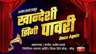 Khandeshi Zingi Pawari - Once Again | Unmesh Tayade | Dj Sonu Monu | 2022 Ahirani Song