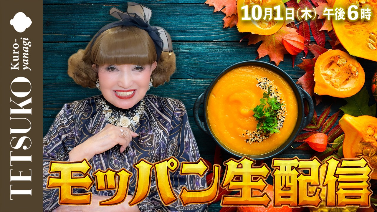 10月のモッパン生配信！
