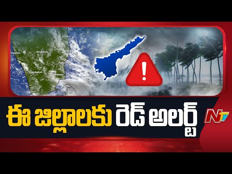 Cyclone Montha: రానున్న మూడు రోజులు అతి భారీ వర్షాలు | Weather Update | NTV Telugu - NTVTELUGU