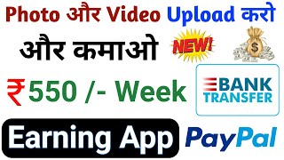 Upload photo & Video and earn money | Earn money by posting pictures | earning app | tsu app