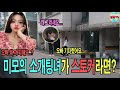 [ENGSUB](몰카)소개팅 나온 미녀가 다음날부터  집착하고 스토커행동을 한다면..??소름ㅋㅋㅋㅋㅋ