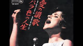 ブレンダ・リー Brenda Lee／愛の賛歌 If You Love Me really love me（1966年） chords