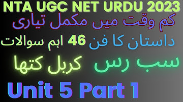 Unit 5 Dastaan | UGC NET URDU Unit 5 Urdu Dastan | Mock Test | Sab Ras | Karbal katha | Urdu Stall