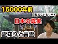 真実の歴史とは！？幣立神宮と言霊