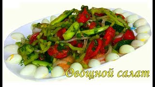 Салат весенний, овощной салат/SALAD Салат весенний, овощной салат/SALAD