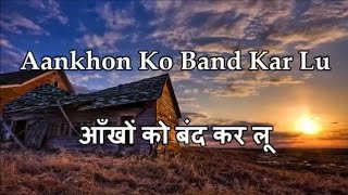 Aankho Ko Band Kar Lu Yeshu Tujhe Jane Na Du Song Lyrics | Subhash Gill