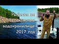 Рыбалка на Талакане 2017год ДимАСС