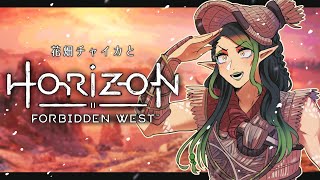 花畑チャイカとHorizon Forbidden West ネタバレ注意！禁じられた西部散歩その5 ここに書くこと考えてはネタバレだなこれってなって消すのを繰り返す最近ハンチョウ読んでるよ