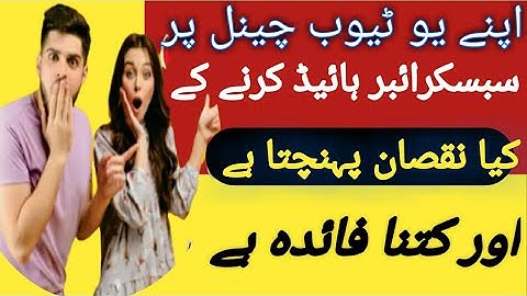 How to create || How to hide subscribers || on your YouTube channel mobile phone main