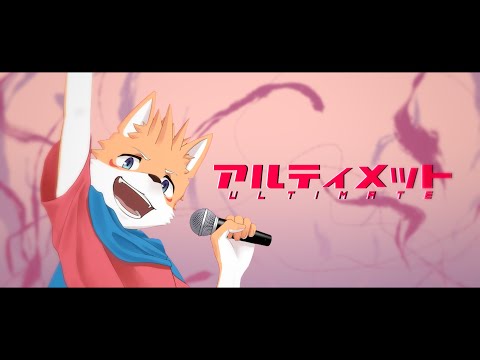 アルティメット/紅鏡緋色 Cover