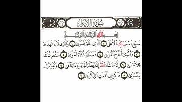 سورة الأعلى 1 القسم الأول تكرار كيفي من .. سبح اسم ربك الأعلى  .. إلى .. فذكر إن نفعت الذكرى