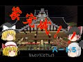 鼻デカマインクラフトパート５　ゆっくり実況