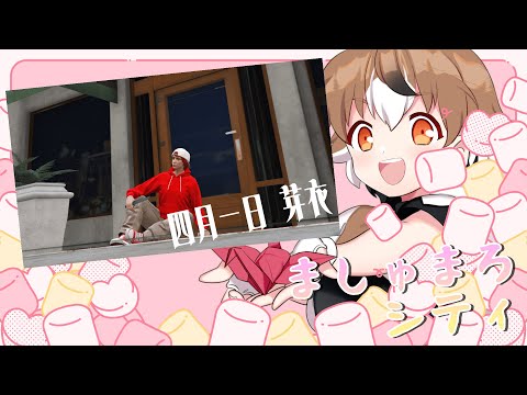 【ましぐら】４３日目　四月一日 芽衣【Vtuber/GTARP/鳩禁止】