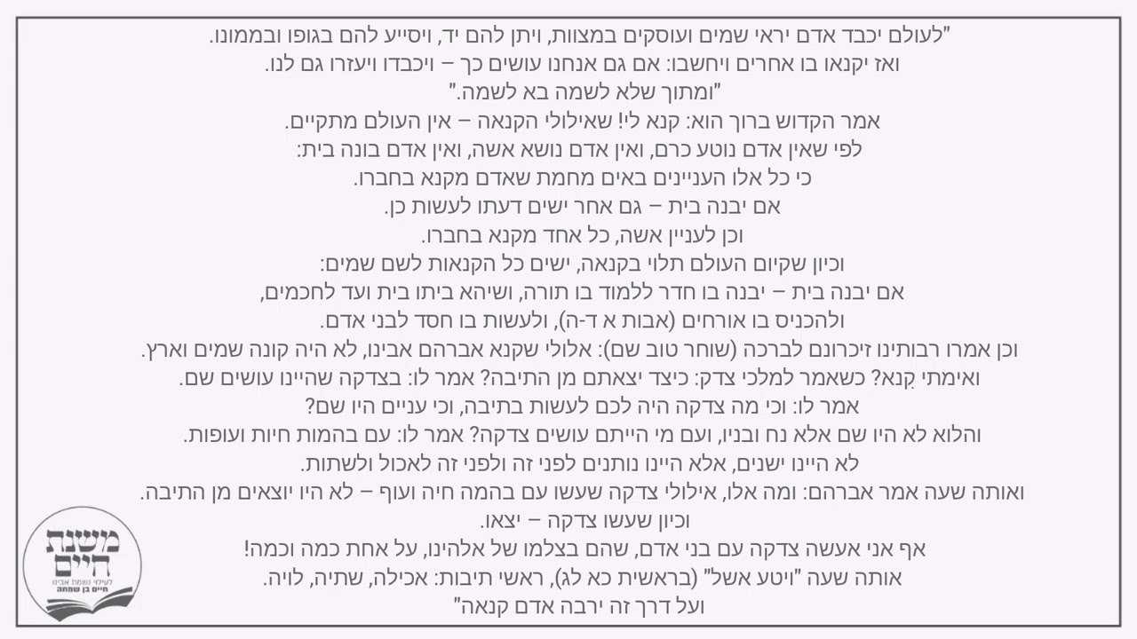 לימוד אורחות צדיקים שער הארבעה עשר חלק 9