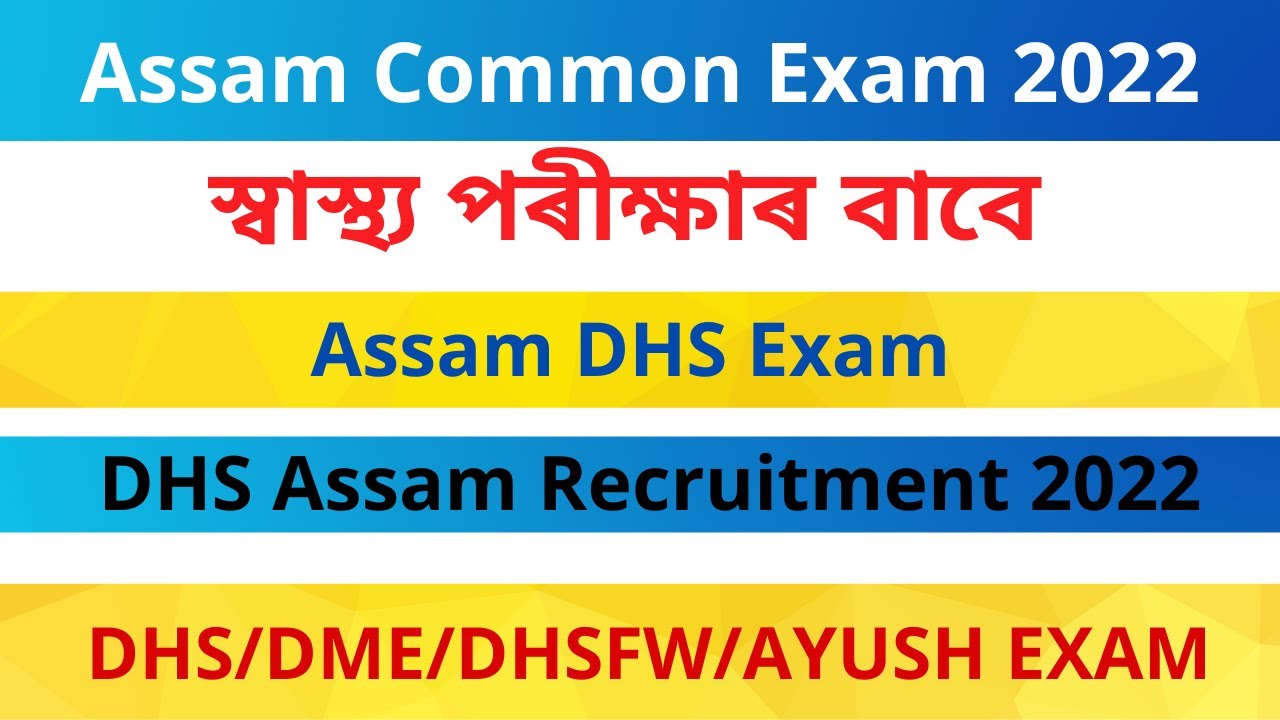 DHS Grade 4 Exam GK Questions || Directorate of Health Exam 2022 DHS Assam || Assam common exam 2022