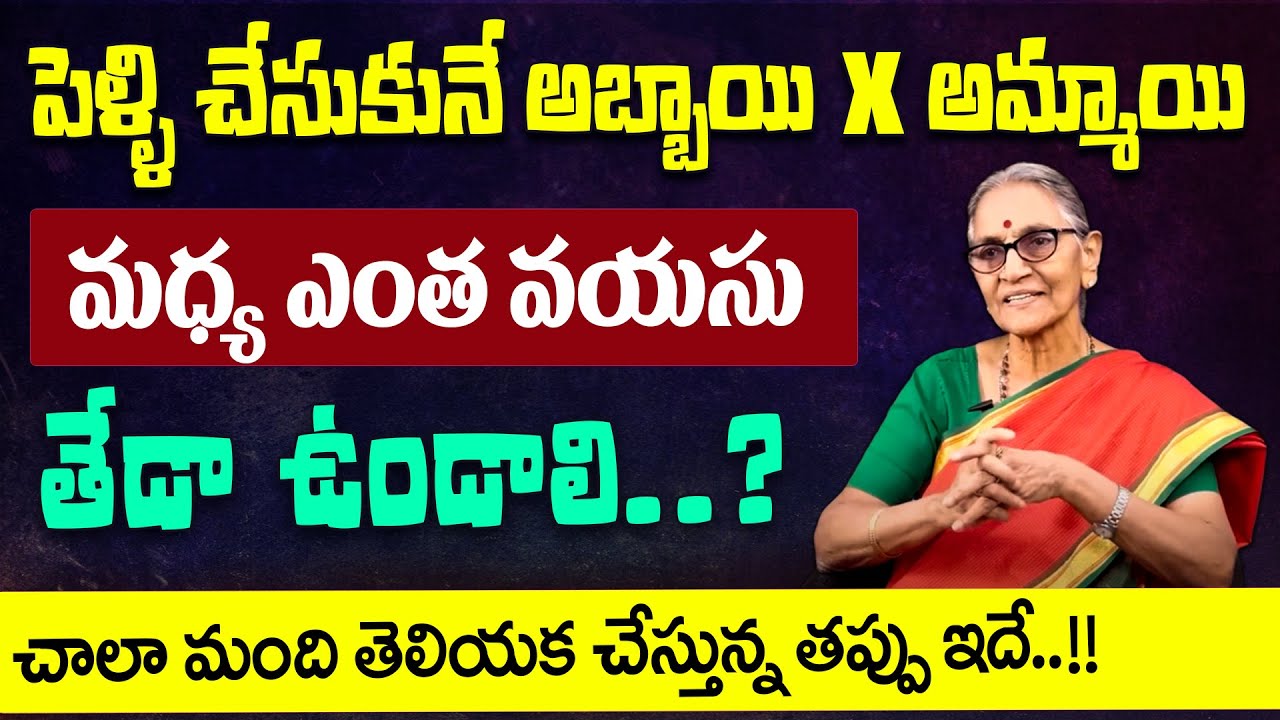 Best Age Gap in between Husband and Wife | Anantha Lakshmi Dharma Sandehalu | SumanTV General