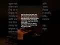 শেষের আঘাত টা আমাকে বুঝতে শিখিয়েছে। মানুষকে পৃথিবীর সমান ভালোবাসলেও মানুষ কখনো আপন হয় না.!😅l