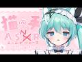 【 #asmr 】にゃんこメイドの両耳マーサージでぐっすり安眠だにゃん(=^・・^=)【立体音響/睡眠導入/binaural】