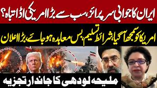 Iran’s Response Shocks US? Major Claims, Possible Deal Talks & Maleeha Lodhi Analysis | Center Stage
