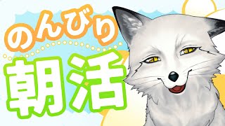 早起きの獣ゆるっと朝活【野狐やこ】【あつまれ どうぶつの森】