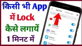 How To Use App Lock Vivo Smartphone Video By Viki Technology A31