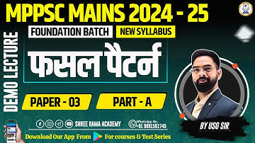 DEMO CLASS | MPPSC MAINS 2024-25 | PAPER 3 | प्रमुख फसलें एवं फसल पैटर्न | Economics | By USG Sir