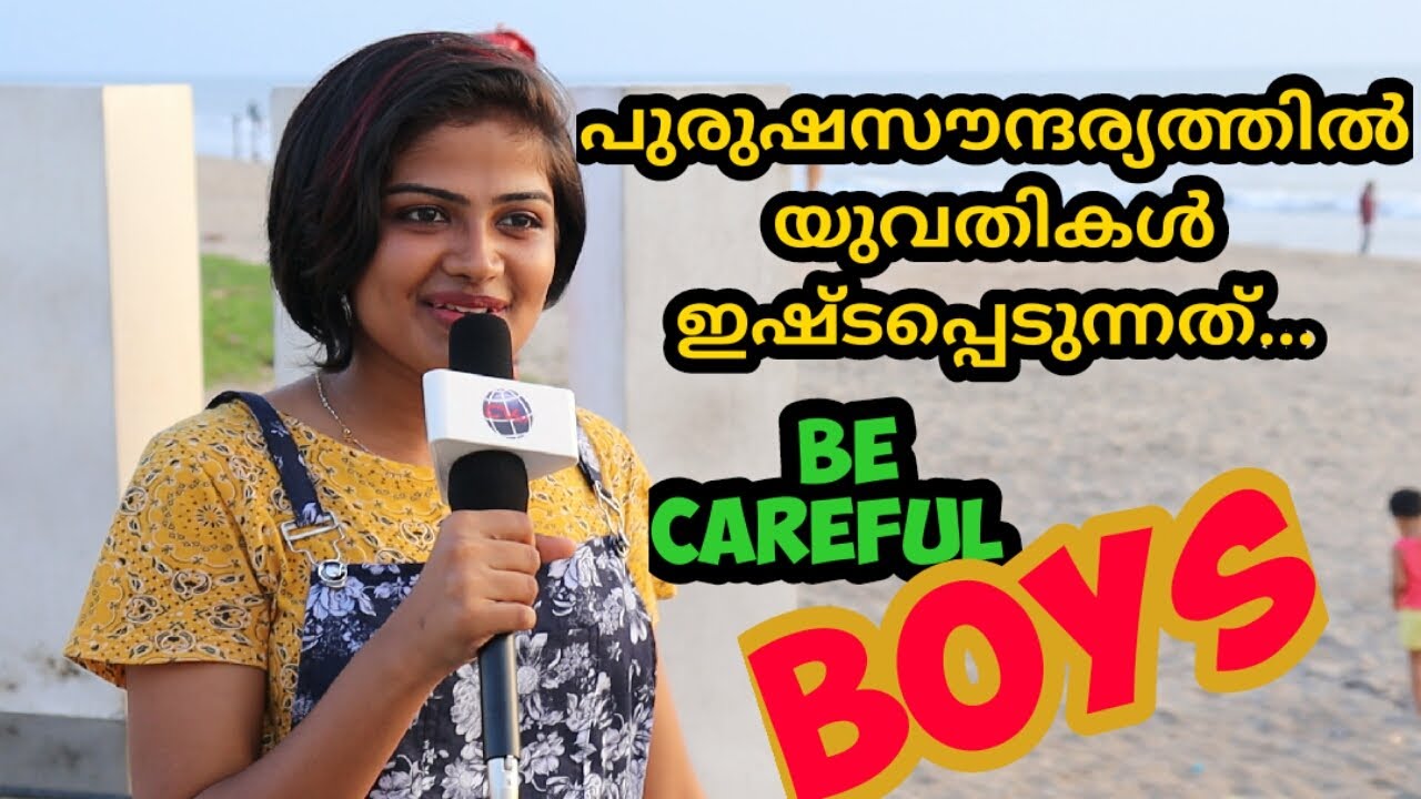 ഞെട്ടിക്കുന്ന പ്രതികരണവുമായി യുവതികള്‍...യുവത്വത്തിന്റെ സൗന്ദര്യ സങ്കല്‍പ്പം#WeekendSpecialProgram