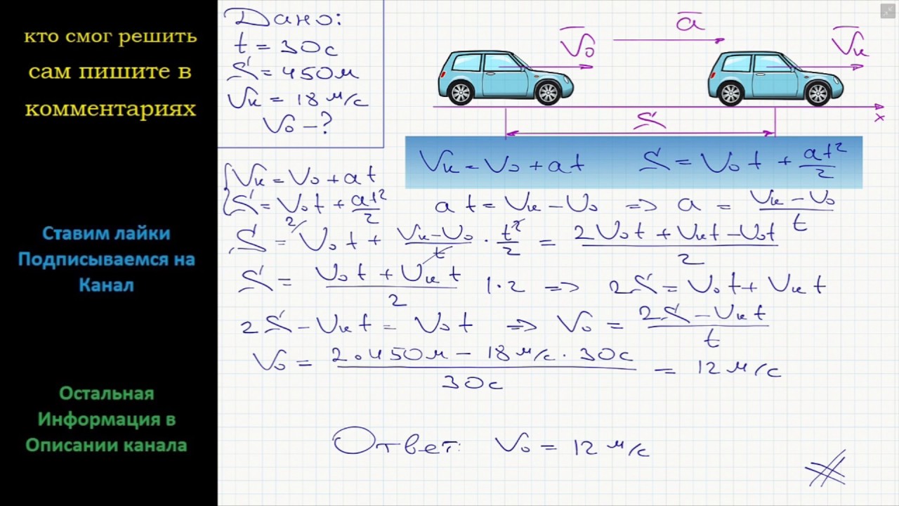 Начальная скорость автомобиля 10 м с. Автомобиль двигаясь с постоянным ускорением. Разгон автомобиля физика. Большая м в задачах с машинами физика. Физика машин 2д.