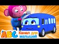 Песенки для детей 👱‍♀️🚍 Колеса на Автобусе 🚍👱‍♀️ Wheels on the Bus 🎵 | Канал для малышей