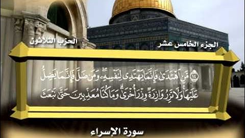 سورة الاسراء 1/5