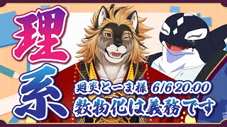 【コラボ雑談#01】数物化は義務です【Vtuber/縁海重治・廻炎とーま】