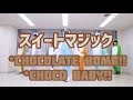 【メンバー紹介】スイートマジック 踊ってみた【ちょこぼ&ちょこべび】