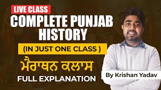 Complete Punjab History  ਪੰਜਾਬ HISTORY ਦਾ ਨਿਚੋੜ  For Every Exam  Master Cadre