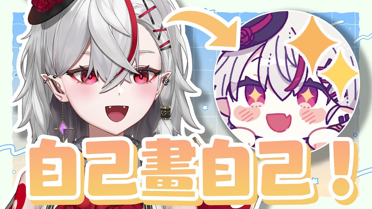 【繪畫雑談】今日は色を塗る！自己畫自己 part2！【灰薔薇ティア】
