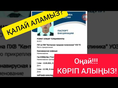 Бейне: Ресей паспортын қалай алуға болады