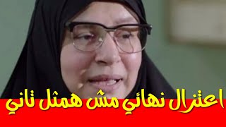 عبله كامل تعتزل التمثيل نهائي و رد فعل مخرج سلسال الدم بعد معرفة الخبر