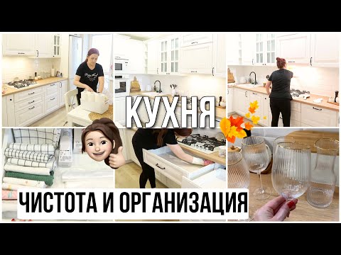 КУХНЯ: Организация и Уборка 🌸 Мотивация на уборку 🧽 Убирайся со мной