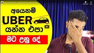 Uber වල යන්න එපා, SL Geek කියන කතාව අහමු