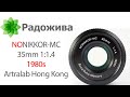 Обзор NONIKKOR-MC 35mm 1:1.4 1980s Artralab Hong Kong, ретро-дизайн для  Nikon Z, Sony E и Leica L