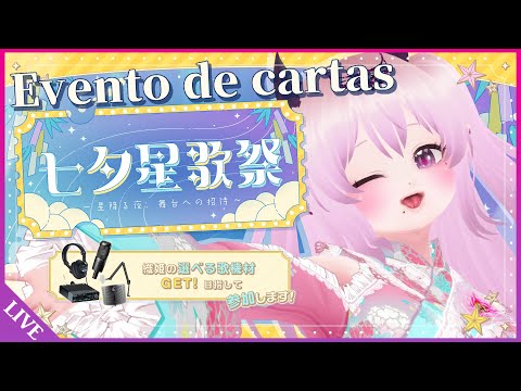 【七夕星歌祭】目指せ歌枠強化！新機材GETで歌枠グレードアップ配信したい！✨【応援求む！】＃PR