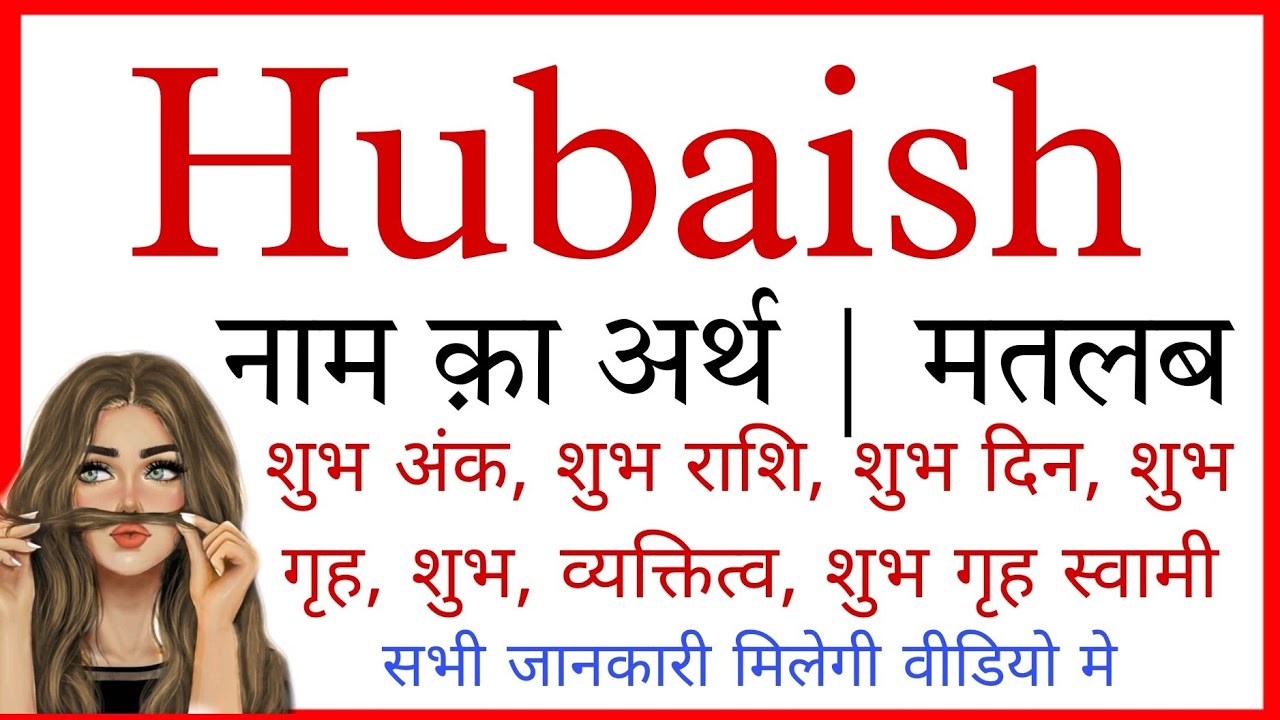 Hubaish Naam Ka Matlab Kya Hota Hai Hubaish Name Ka Matlab Hubaish Naam hubaish-naam-ka-matlab-kya-hota-hai-hubaish-name-ka-matlab-hubaish-naam