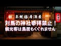 【歴史妄想探訪】猿田彦Live 緊急ライブ